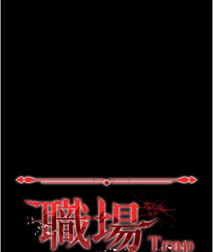 [韩国漫画] 职场陷阱 剧情,巨乳大奶,OL#[178P]-11