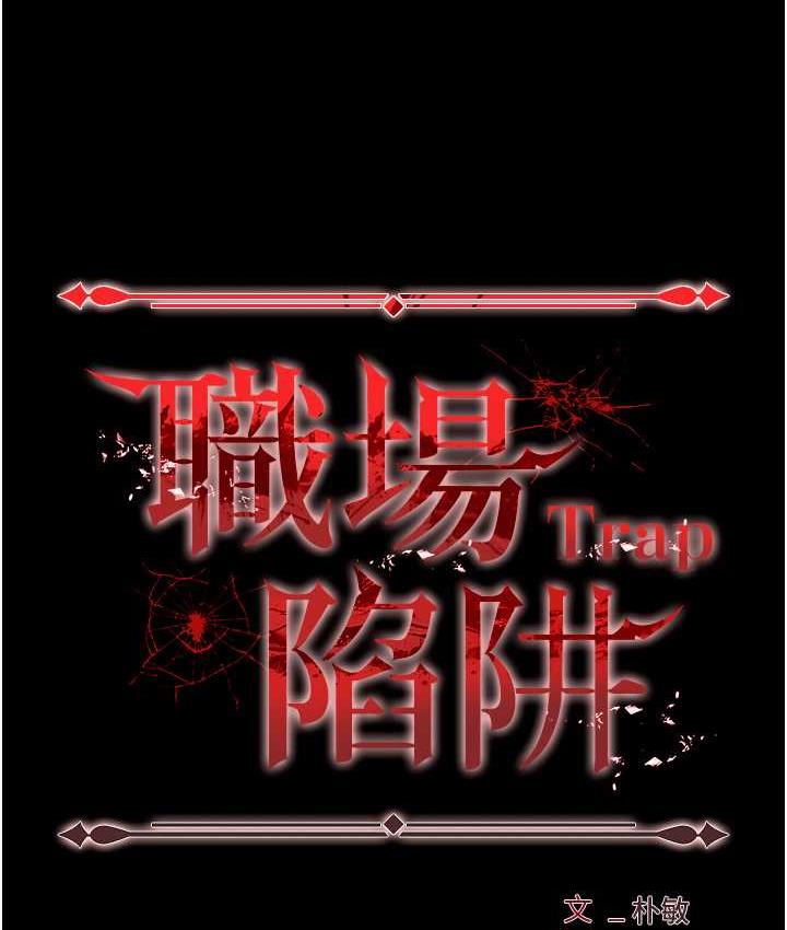 [韩国漫画] 职场陷阱 剧情,巨乳大奶,OL#[200P]-10