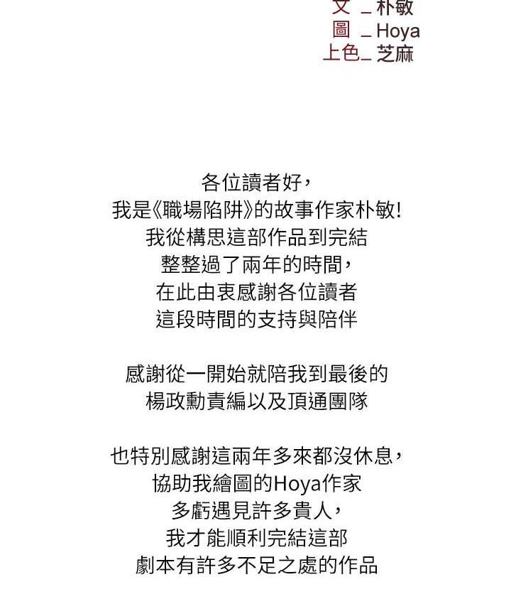 [韩国漫画] 职场陷阱 剧情,巨乳大奶,OL#[226P]-204