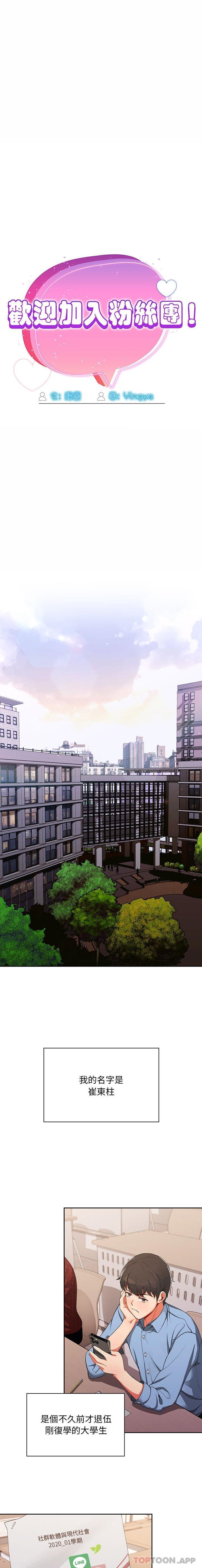 [韩国漫画] 欢迎加入粉丝团 剧情,女学生#[16P]-1