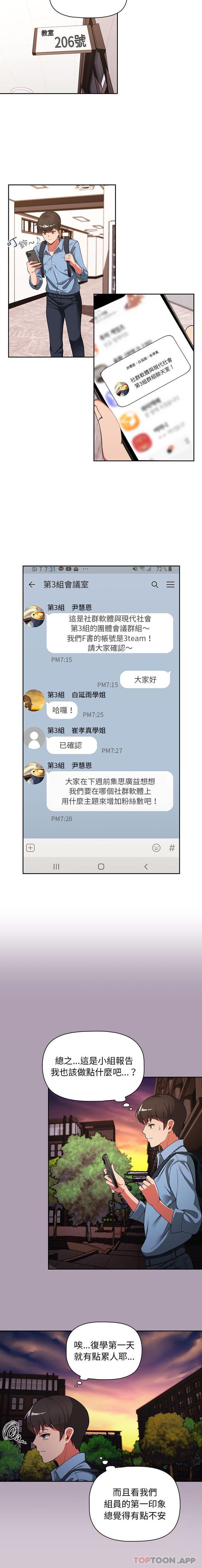 [韩国漫画] 欢迎加入粉丝团 剧情,女学生#[16P]-10