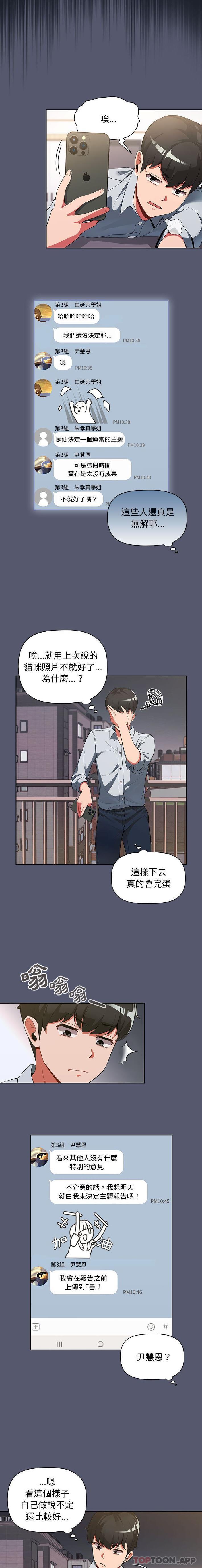 [韩国漫画] 欢迎加入粉丝团 剧情,女学生#[16P]-12