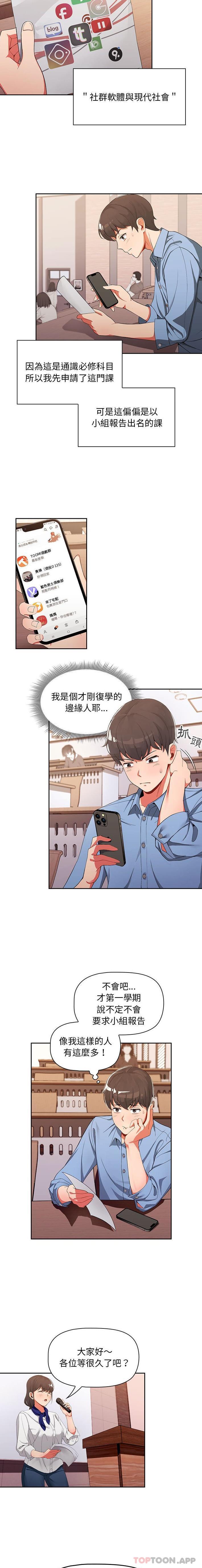 [韩国漫画] 欢迎加入粉丝团 剧情,女学生#[16P]-2