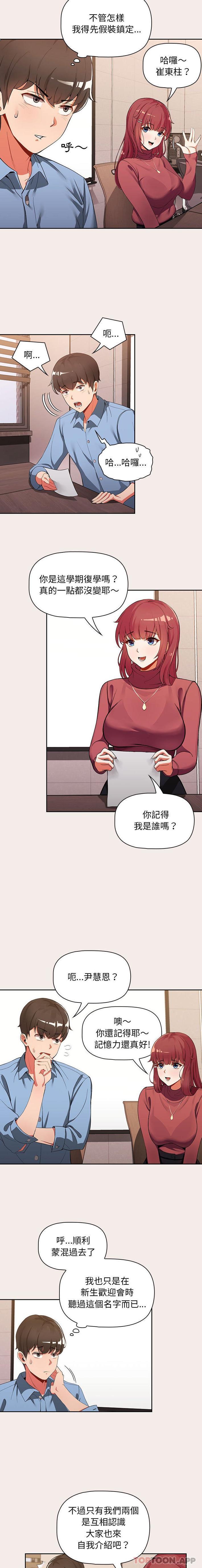 [韩国漫画] 欢迎加入粉丝团 剧情,女学生#[16P]-5