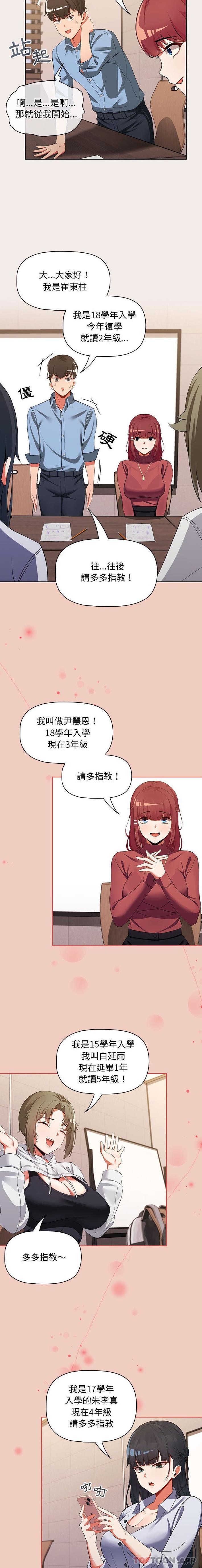 [韩国漫画] 欢迎加入粉丝团 剧情,女学生#[16P]-6