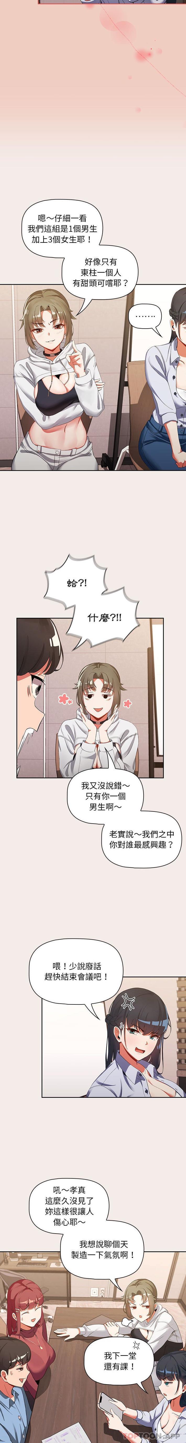 [韩国漫画] 欢迎加入粉丝团 剧情,女学生#[16P]-7