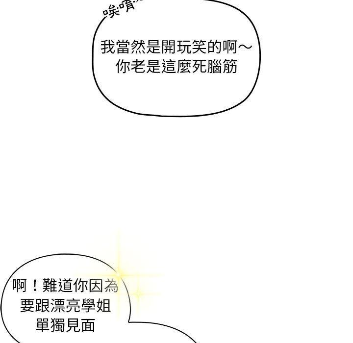 [韩国漫画] 欢迎加入粉丝团 剧情,女学生#[129P]-113