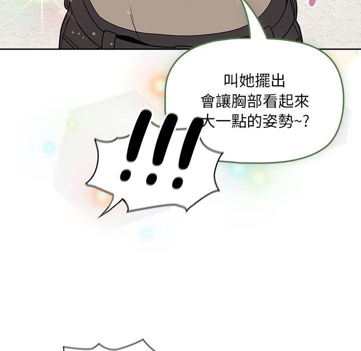 [韩国漫画] 欢迎加入粉丝团 剧情,女学生#[130P]-104