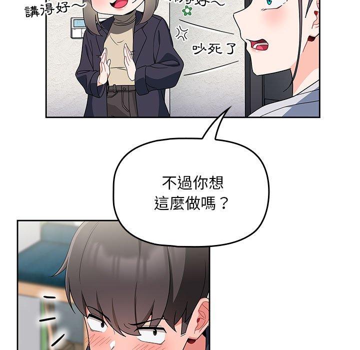 [韩国漫画] 欢迎加入粉丝团 剧情,女学生#[130P]-68