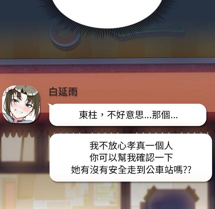 [韩国漫画] 欢迎加入粉丝团 剧情,女学生#[135P]-98