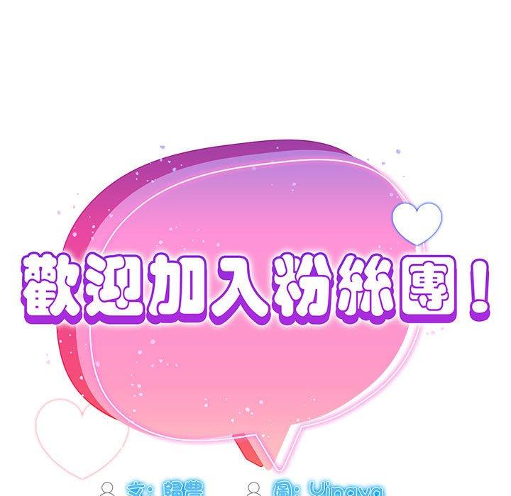[韩国漫画] 欢迎加入粉丝团 剧情,女学生#[143P]-62
