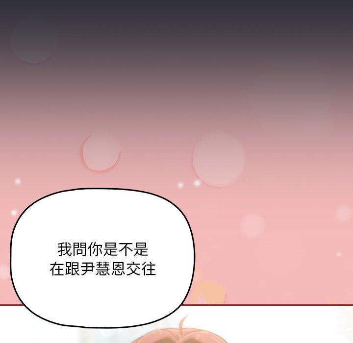 [韩国漫画] 欢迎加入粉丝团 剧情,女学生#[143P]-81
