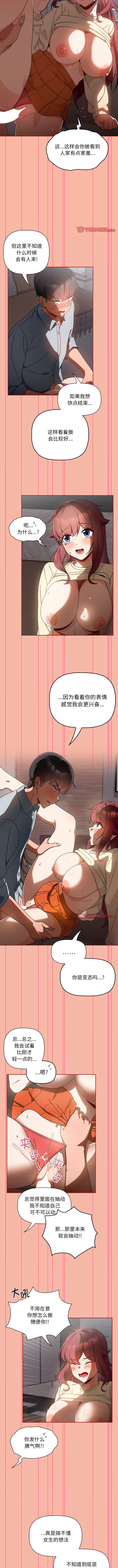 [韩国漫画] 欢迎加入粉丝团 剧情,女学生#[7P]-3