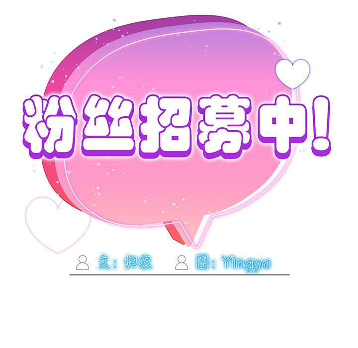 [韩国漫画] 欢迎加入粉丝团 剧情,女学生#[138P]-110