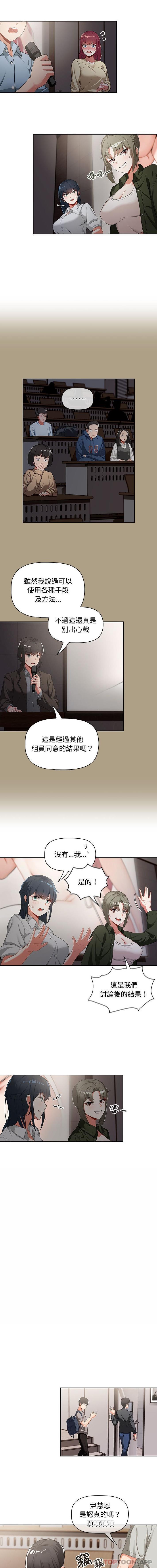[韩国漫画] 欢迎加入粉丝团 剧情,女学生#[16P]-4