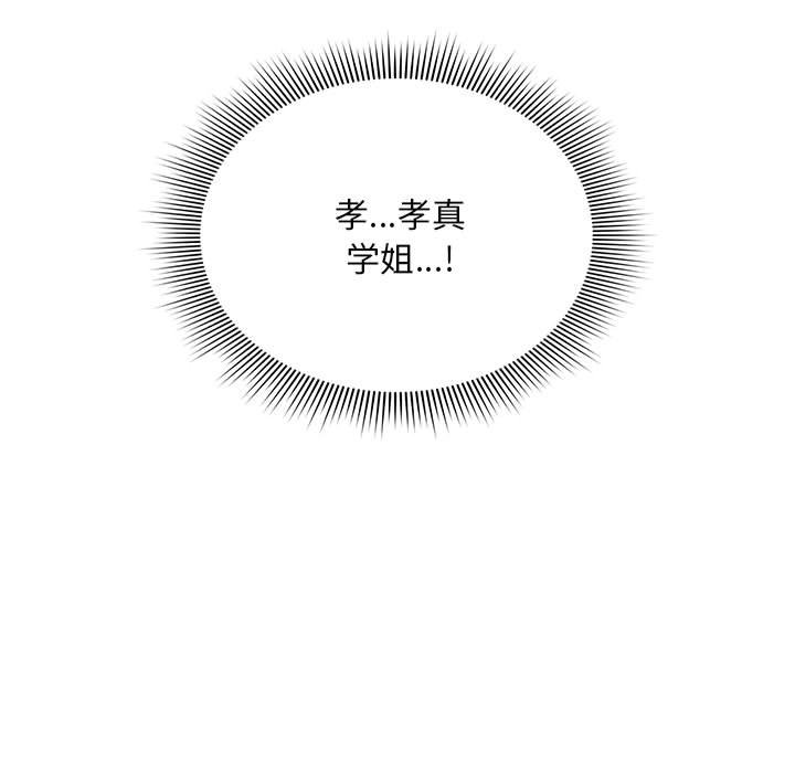 [韩国漫画] 欢迎加入粉丝团 剧情,女学生#[160P]-43