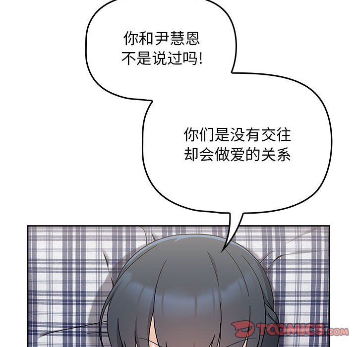 [韩国漫画] 欢迎加入粉丝团 剧情,女学生#[160P]-84