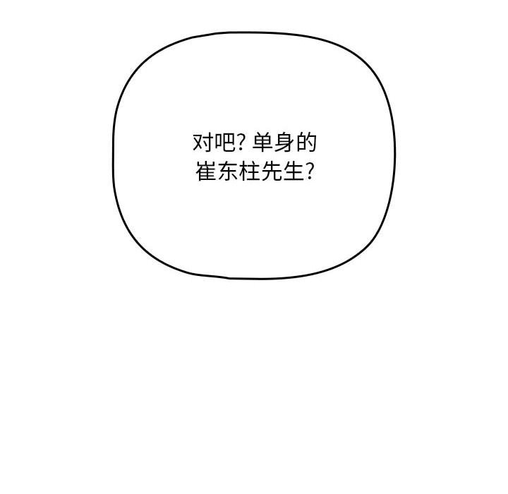 [韩国漫画] 欢迎加入粉丝团 剧情,女学生#[160P]-94