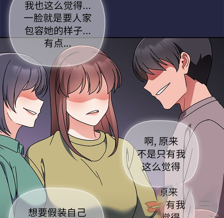 [韩国漫画] 欢迎加入粉丝团 剧情,女学生#[131P]-87
