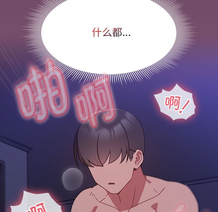 [韩国漫画] 欢迎加入粉丝团 剧情,女学生#[138P]-131