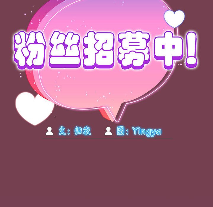 [韩国漫画] 欢迎加入粉丝团 剧情,女学生#[142P]-50