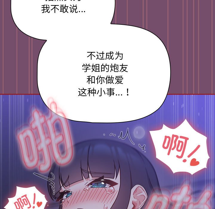 [韩国漫画] 欢迎加入粉丝团 剧情,女学生#[142P]-95