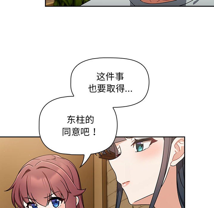 [韩国漫画] 欢迎加入粉丝团 剧情,女学生#[133P]-30