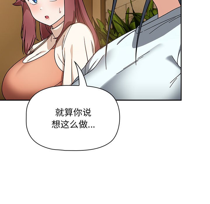 [韩国漫画] 欢迎加入粉丝团 剧情,女学生#[133P]-31