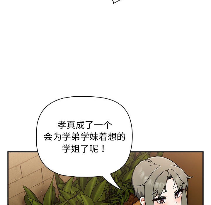 [韩国漫画] 欢迎加入粉丝团 剧情,女学生#[133P]-48