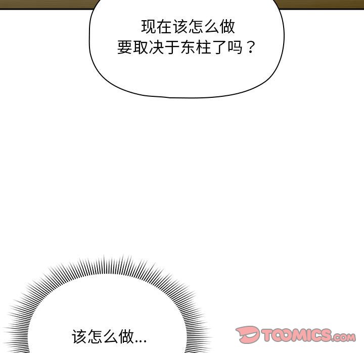 [韩国漫画] 欢迎加入粉丝团 剧情,女学生#[133P]-57