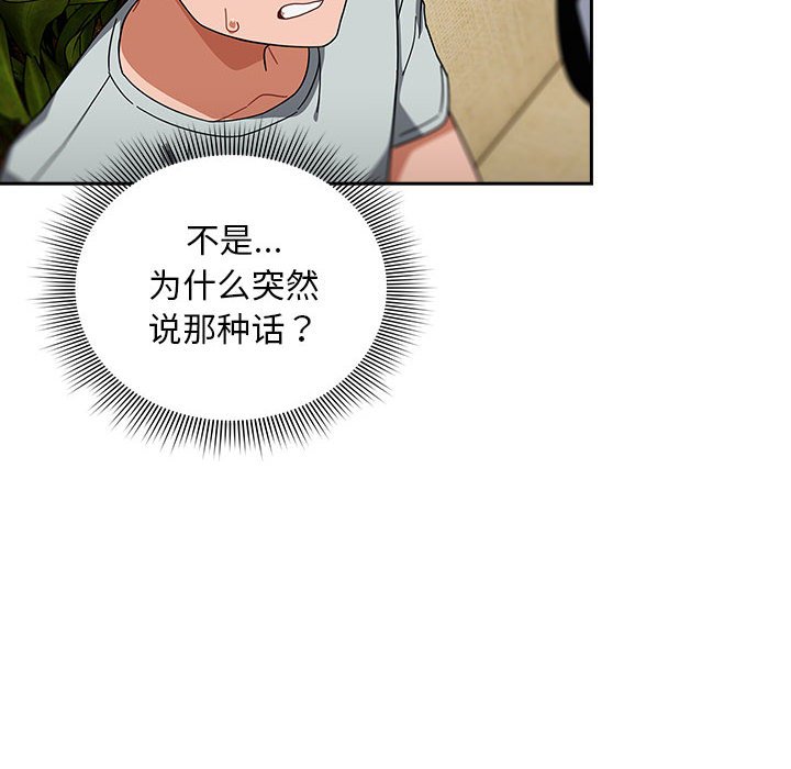 [韩国漫画] 欢迎加入粉丝团 剧情,女学生#[133P]-6