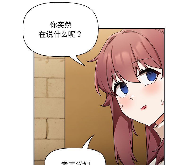 [韩国漫画] 欢迎加入粉丝团 剧情,女学生#[133P]-7