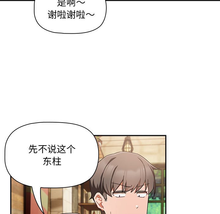 [韩国漫画] 欢迎加入粉丝团 剧情,女学生#[133P]-79