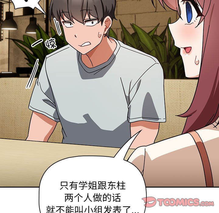 [韩国漫画] 欢迎加入粉丝团 剧情,女学生#[133P]-9