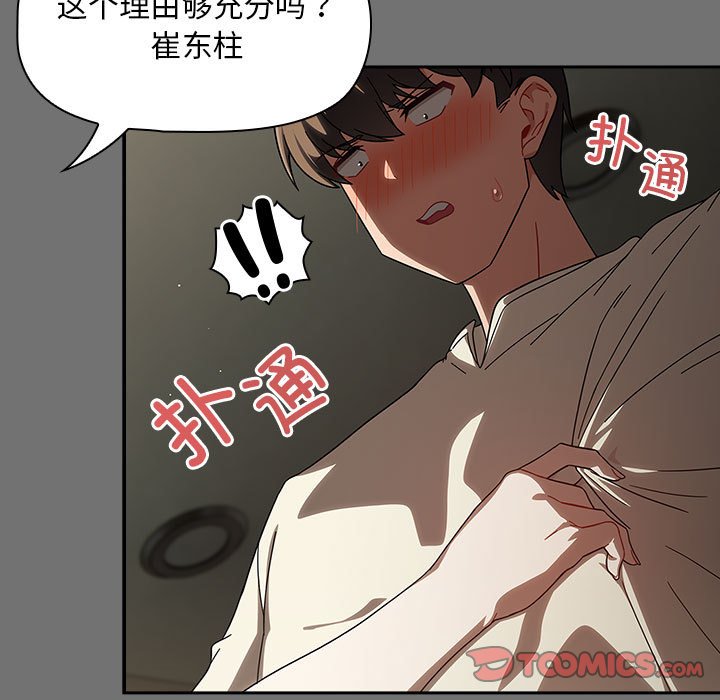 [韩国漫画] 欢迎加入粉丝团 剧情,女学生#[132P]-45