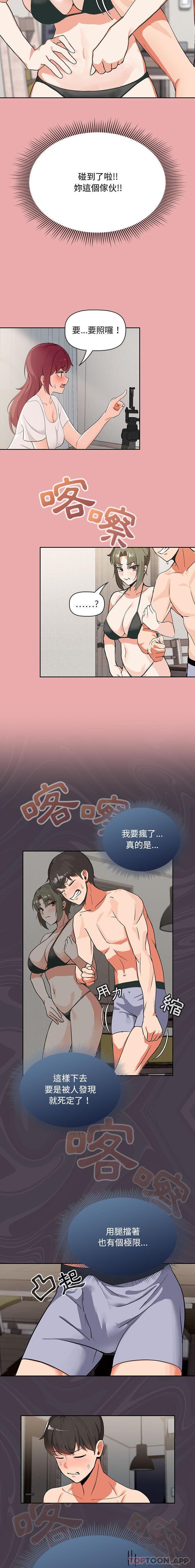 [韩国漫画] 欢迎加入粉丝团 剧情,女学生#[16P]-12