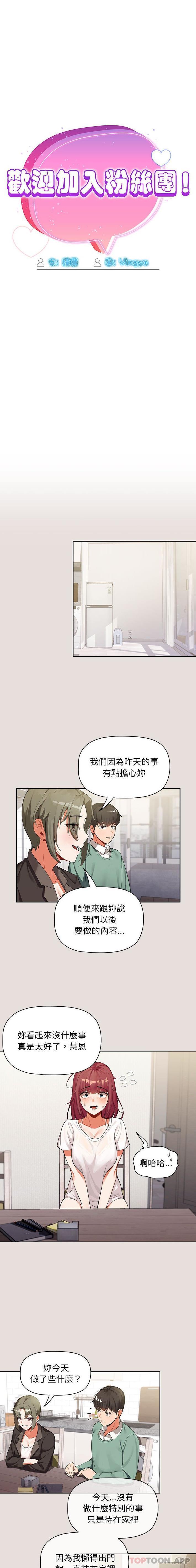 [韩国漫画] 欢迎加入粉丝团 剧情,女学生#[16P]-3