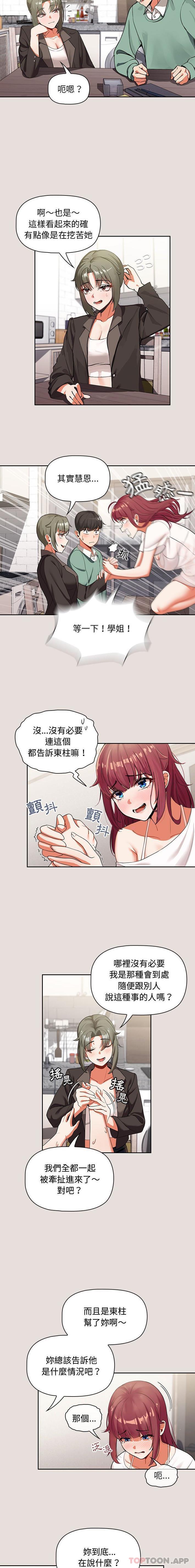 [韩国漫画] 欢迎加入粉丝团 剧情,女学生#[16P]-5