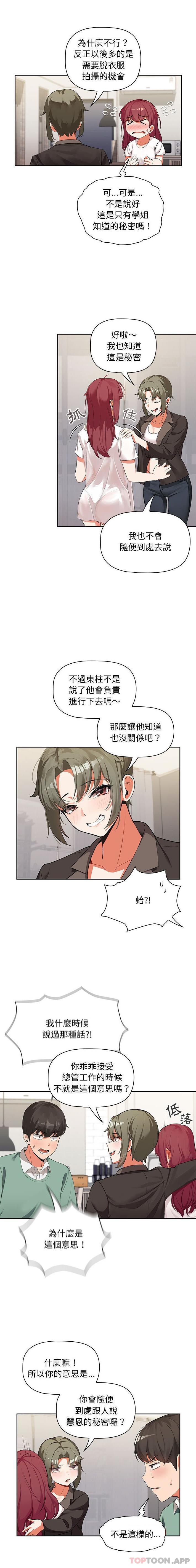 [韩国漫画] 欢迎加入粉丝团 剧情,女学生#[16P]-8