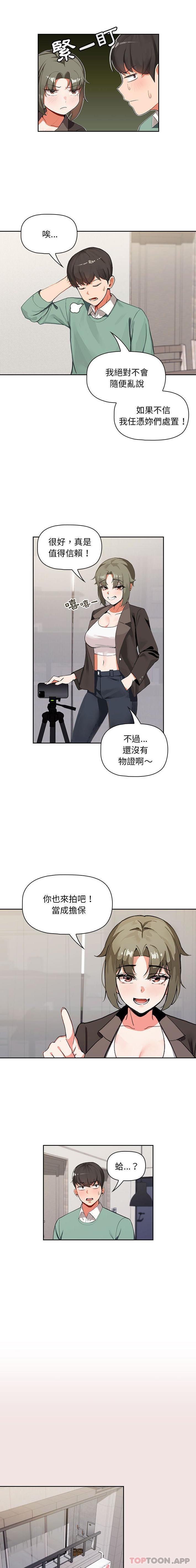 [韩国漫画] 欢迎加入粉丝团 剧情,女学生#[16P]-9