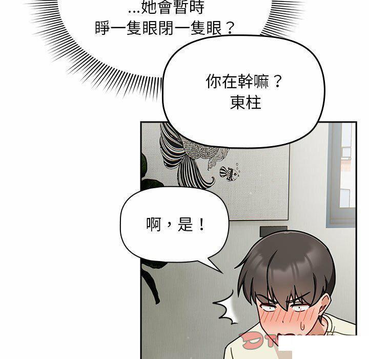 [韩国漫画] 欢迎加入粉丝团 剧情,女学生#[137P]-93