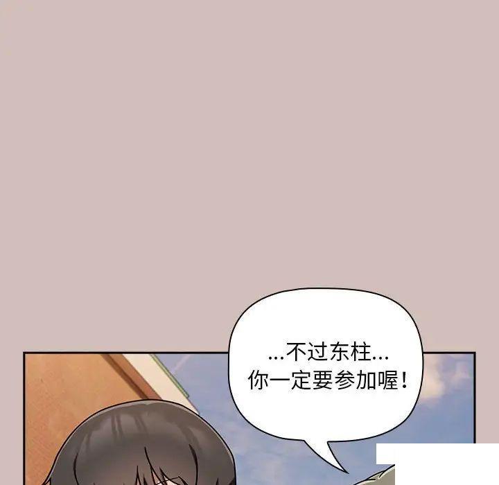 [韩国漫画] 欢迎加入粉丝团 剧情,女学生#[144P]-107