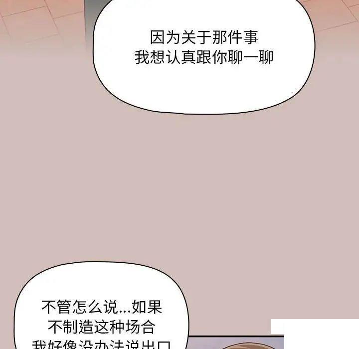 [韩国漫画] 欢迎加入粉丝团 剧情,女学生#[144P]-111