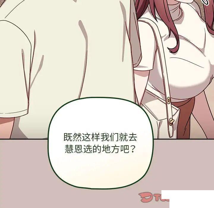 [韩国漫画] 欢迎加入粉丝团 剧情,女学生#[144P]-116