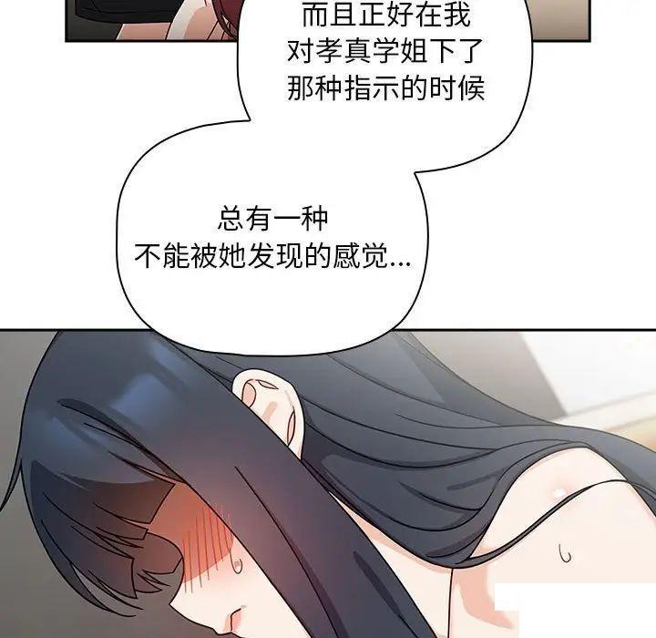 [韩国漫画] 欢迎加入粉丝团 剧情,女学生#[144P]-12