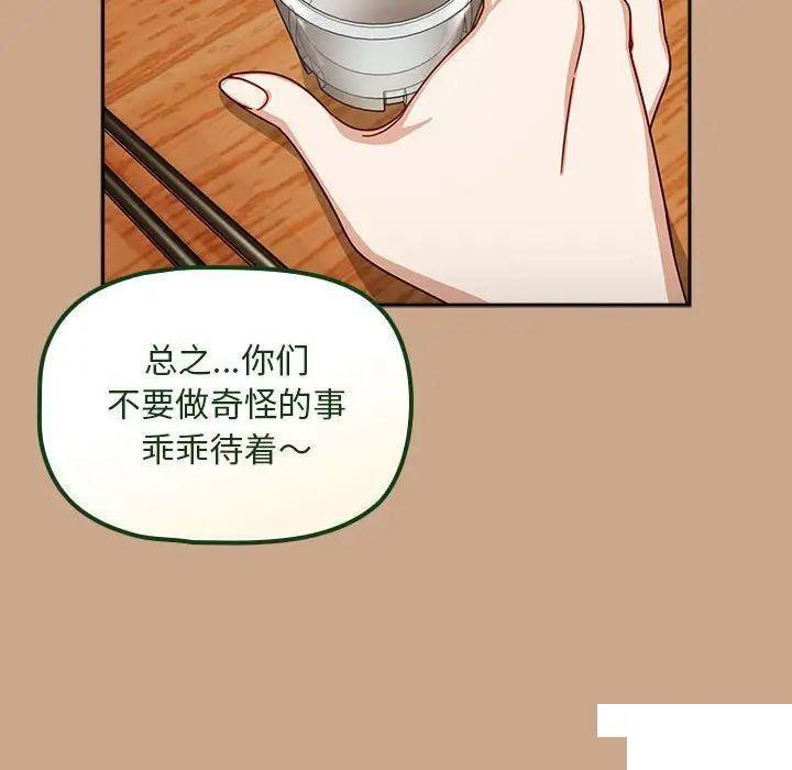 [韩国漫画] 欢迎加入粉丝团 剧情,女学生#[144P]-133