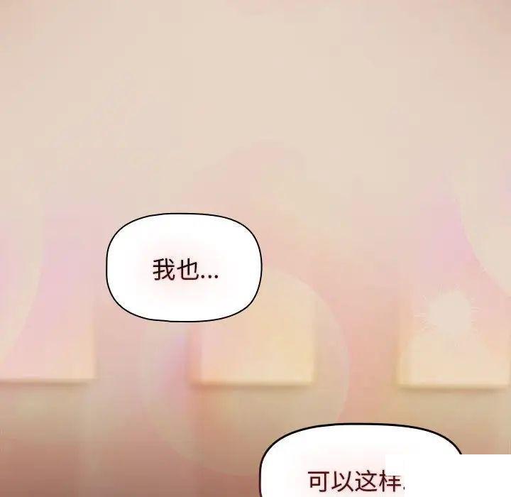 [韩国漫画] 欢迎加入粉丝团 剧情,女学生#[144P]-137