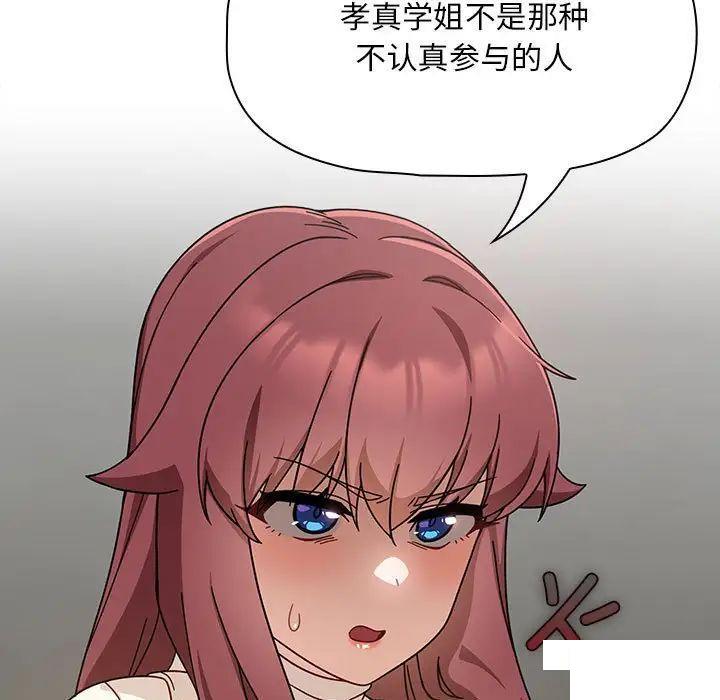 [韩国漫画] 欢迎加入粉丝团 剧情,女学生#[144P]-22