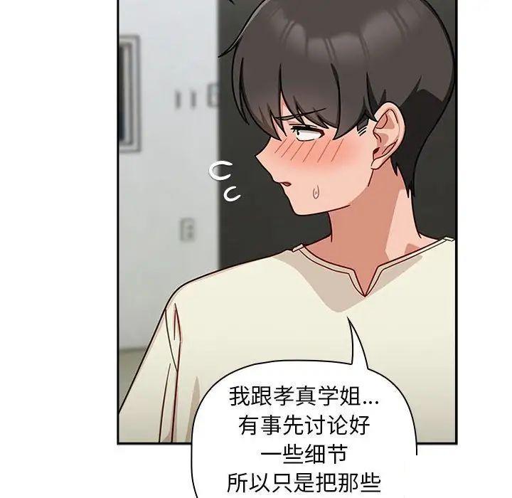 [韩国漫画] 欢迎加入粉丝团 剧情,女学生#[144P]-43