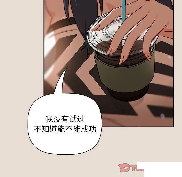 [韩国漫画] 欢迎加入粉丝团 剧情,女学生#[144P]-80